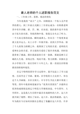 聋人教师的个人述职报告范文