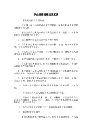 职业健康管理制度汇编