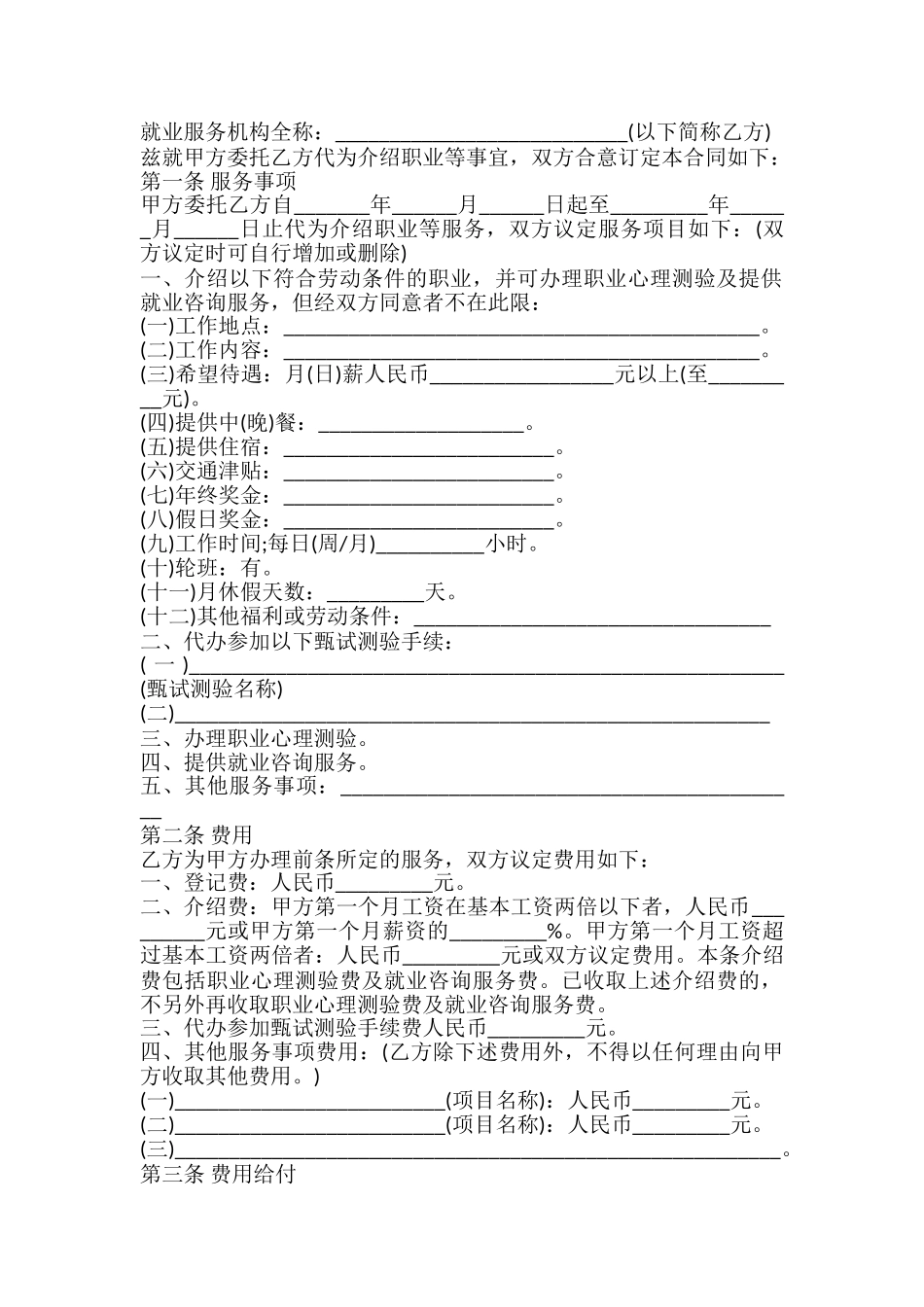 职业介绍合同样书_第2页