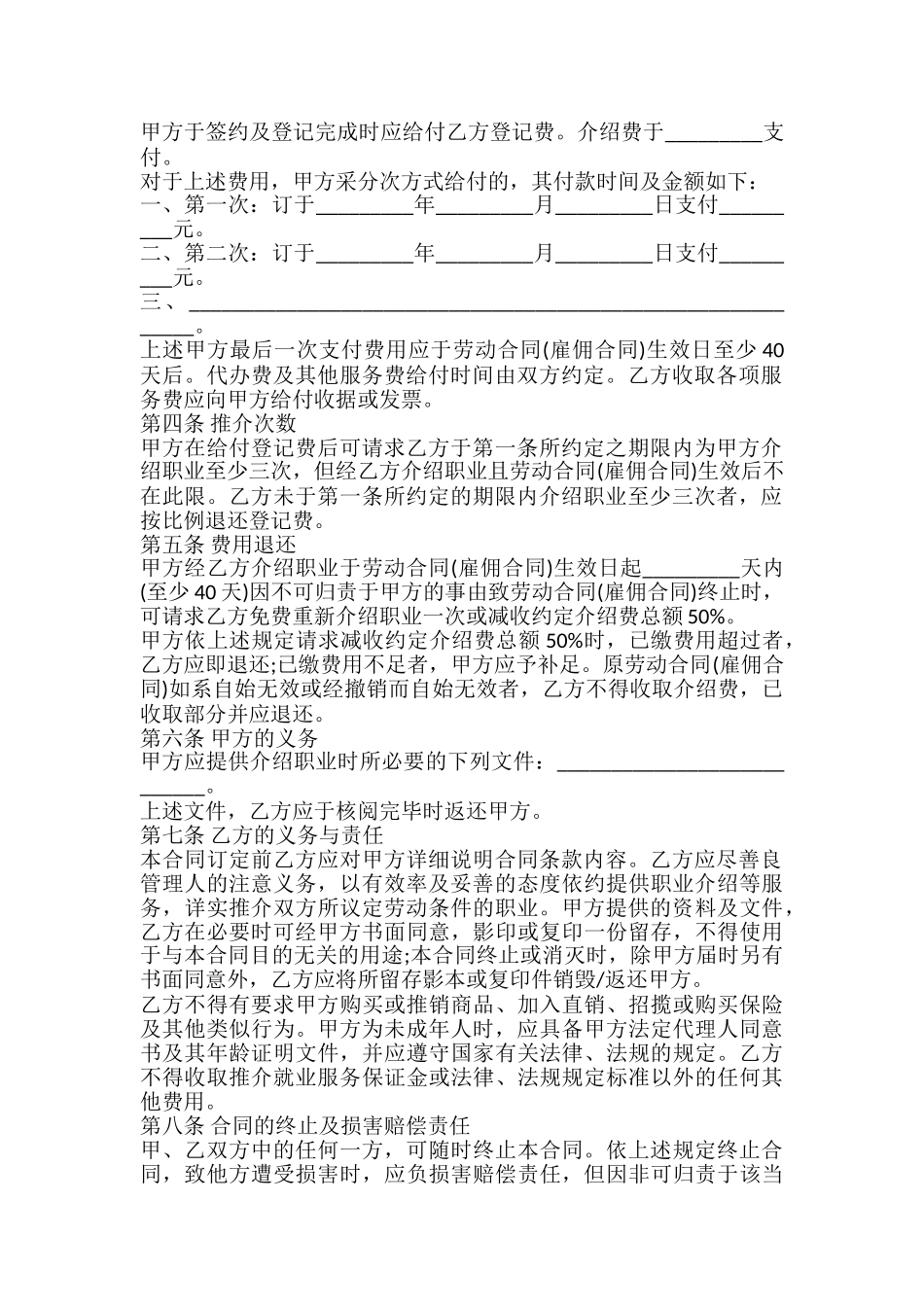 职业介绍合同样书_第3页