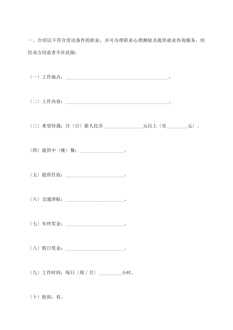 职业介绍合同范本_第3页