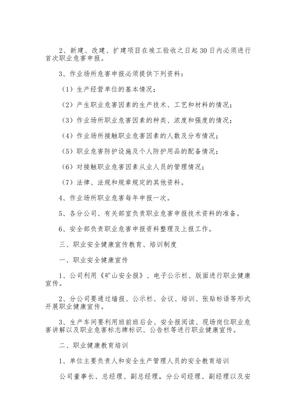 职业健康管理有关制度_第2页