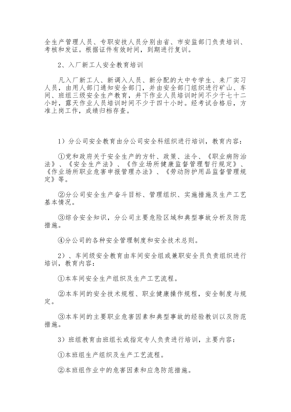 职业健康管理有关制度_第3页