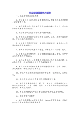 职业健康管理有关制度