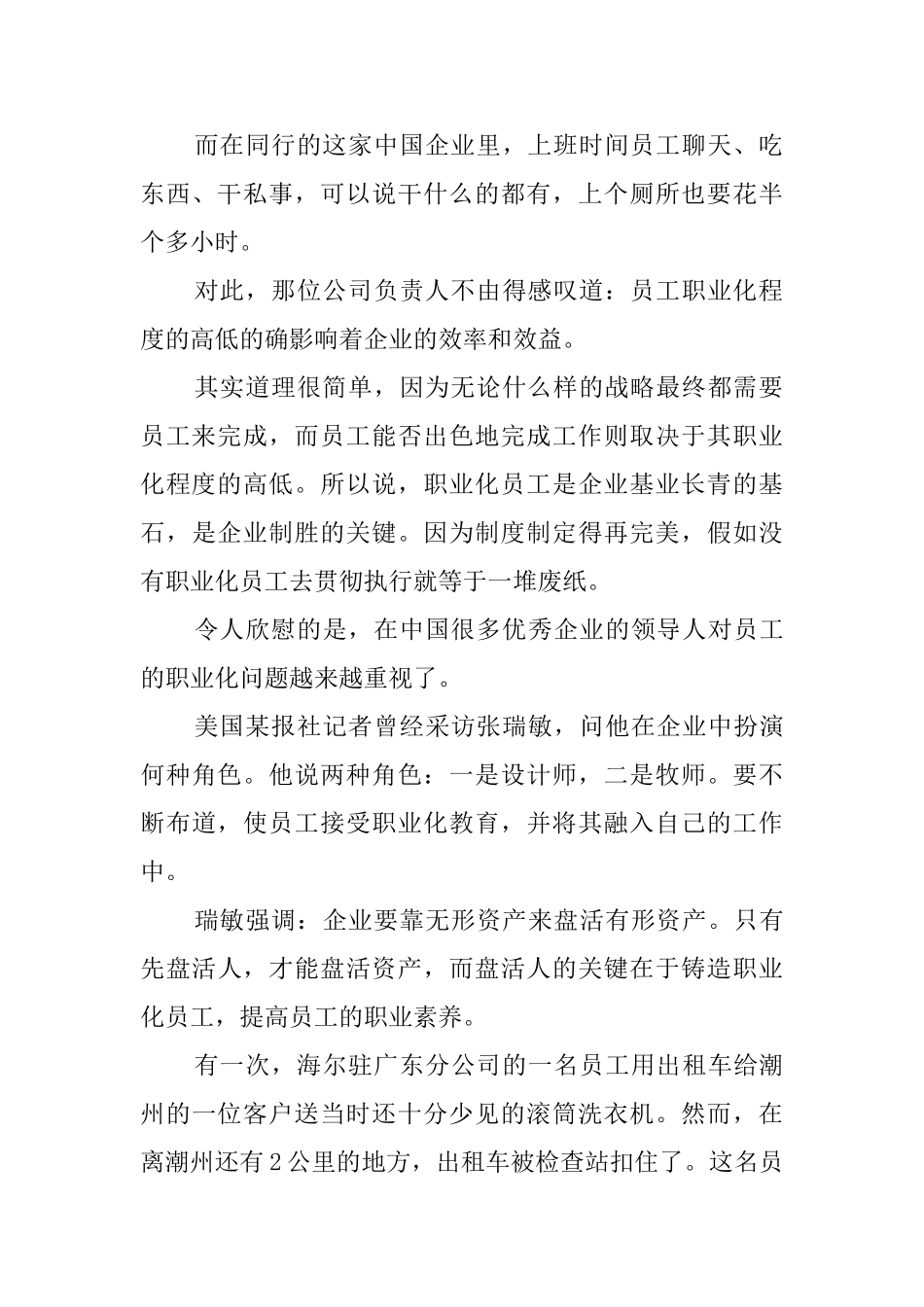 职业化员工读后感范文1400字_第2页