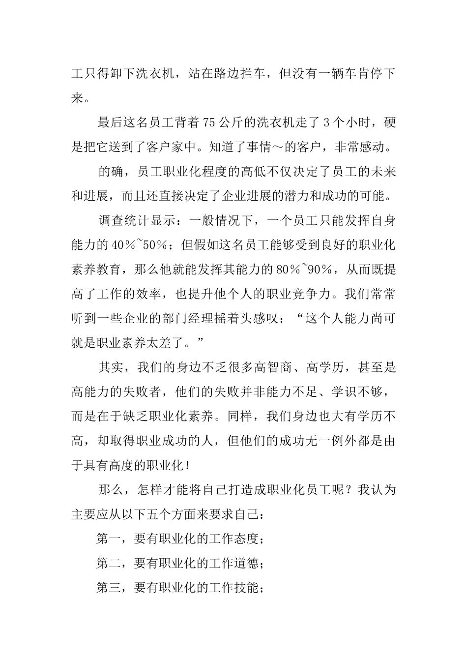 职业化员工读后感范文1400字_第3页