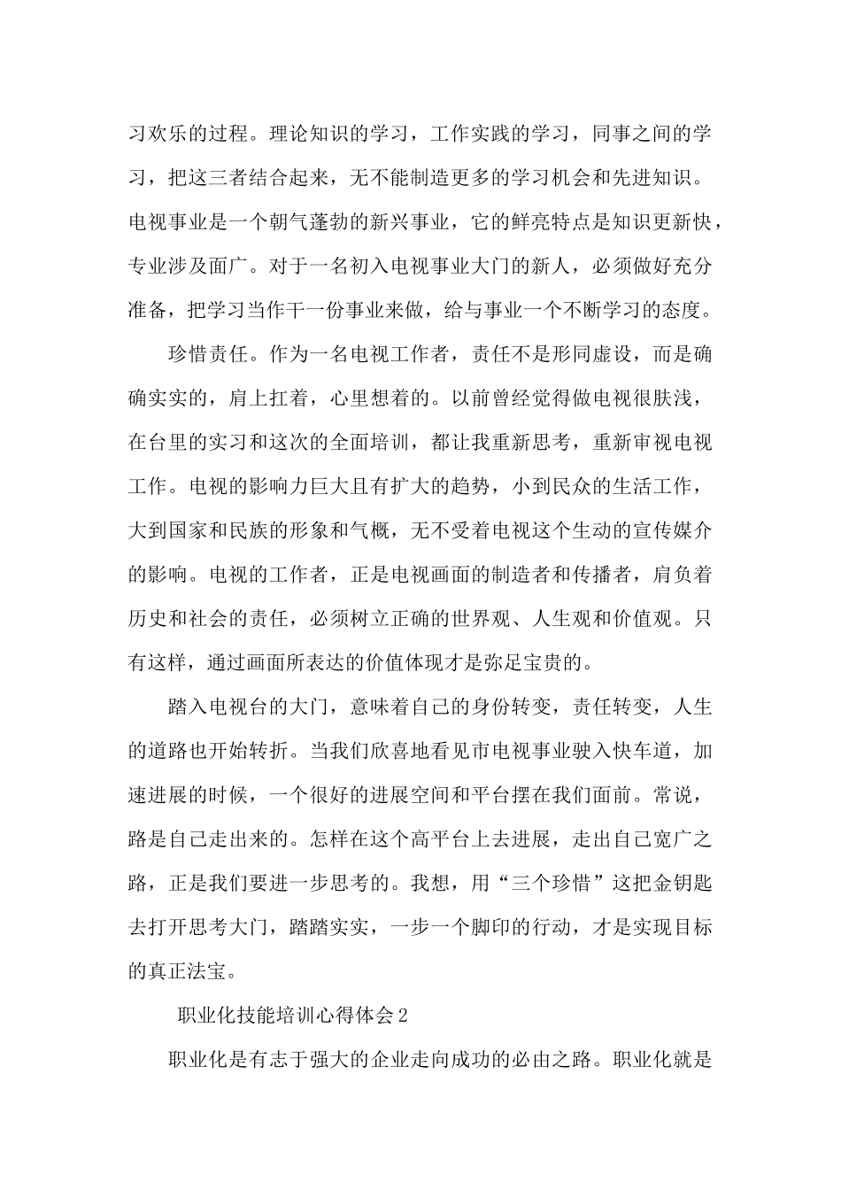 职业化技能培训心得体会_第2页