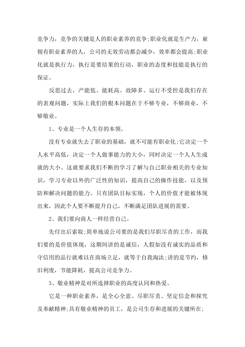 职业化技能培训心得体会_第3页