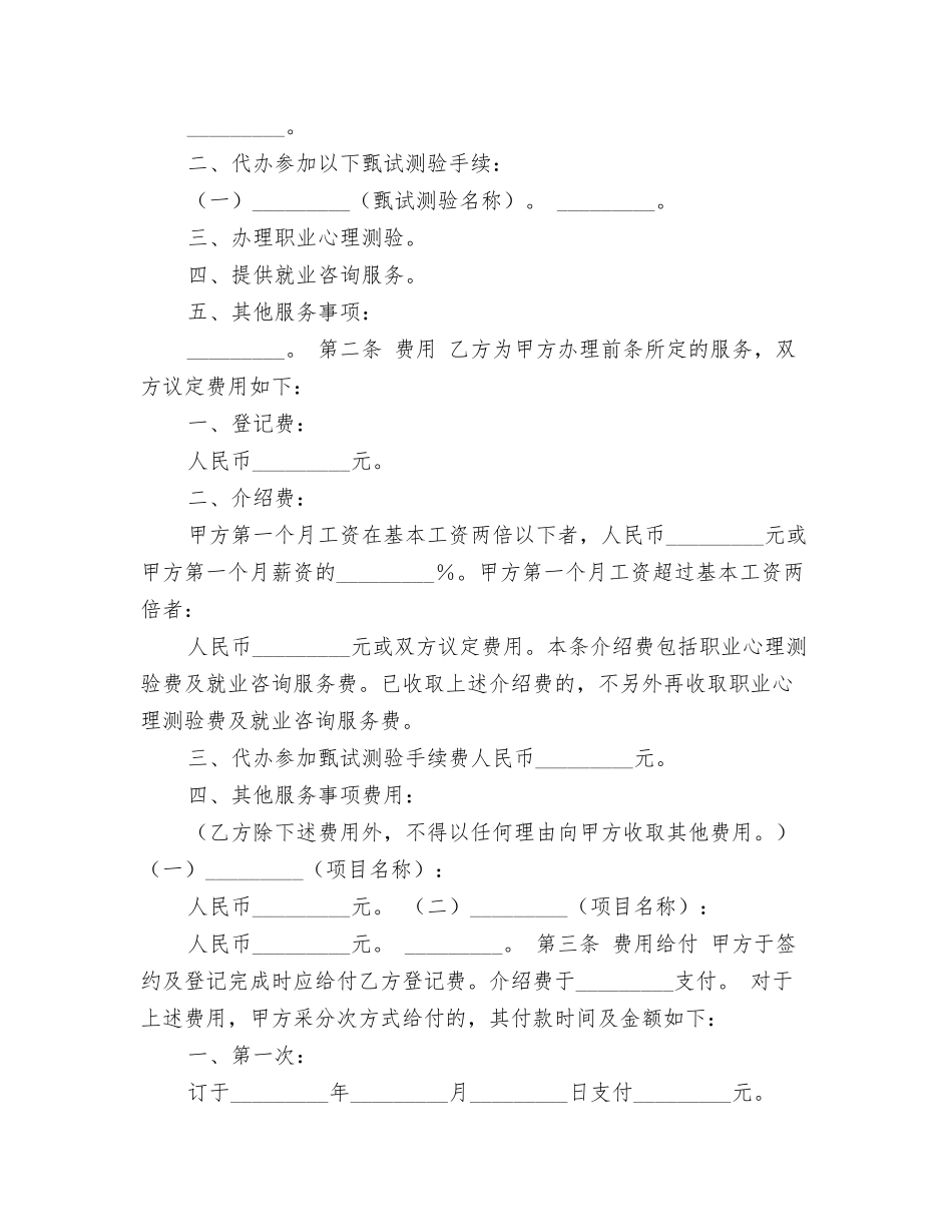 职业介绍服务合同_第2页