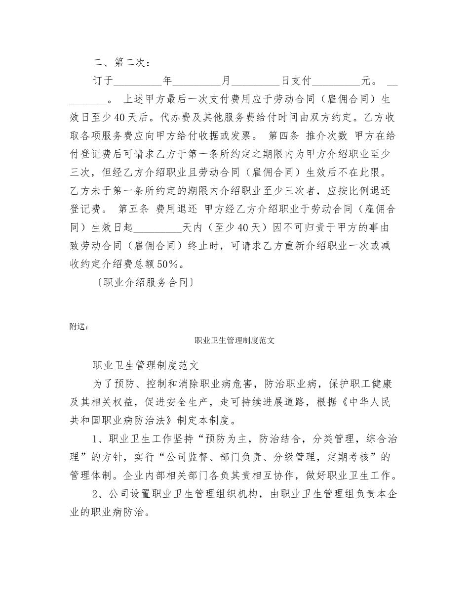 职业介绍服务合同_第3页