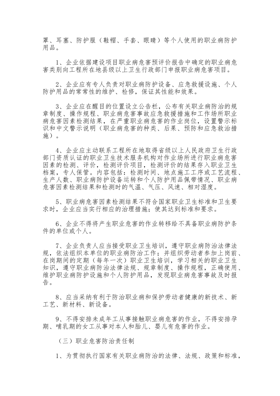 职业卫生相关制度_第2页
