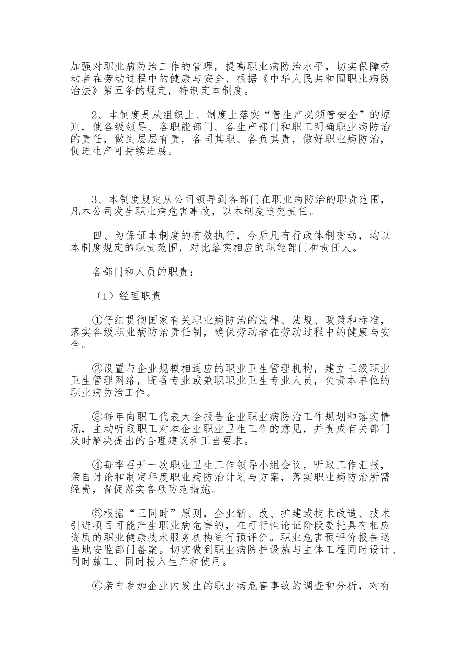 职业卫生相关制度_第3页