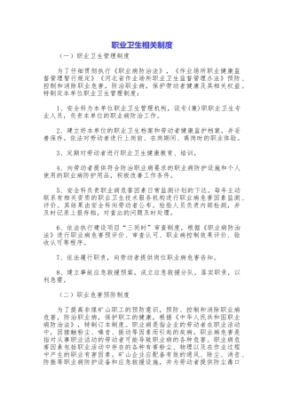 职业卫生相关制度