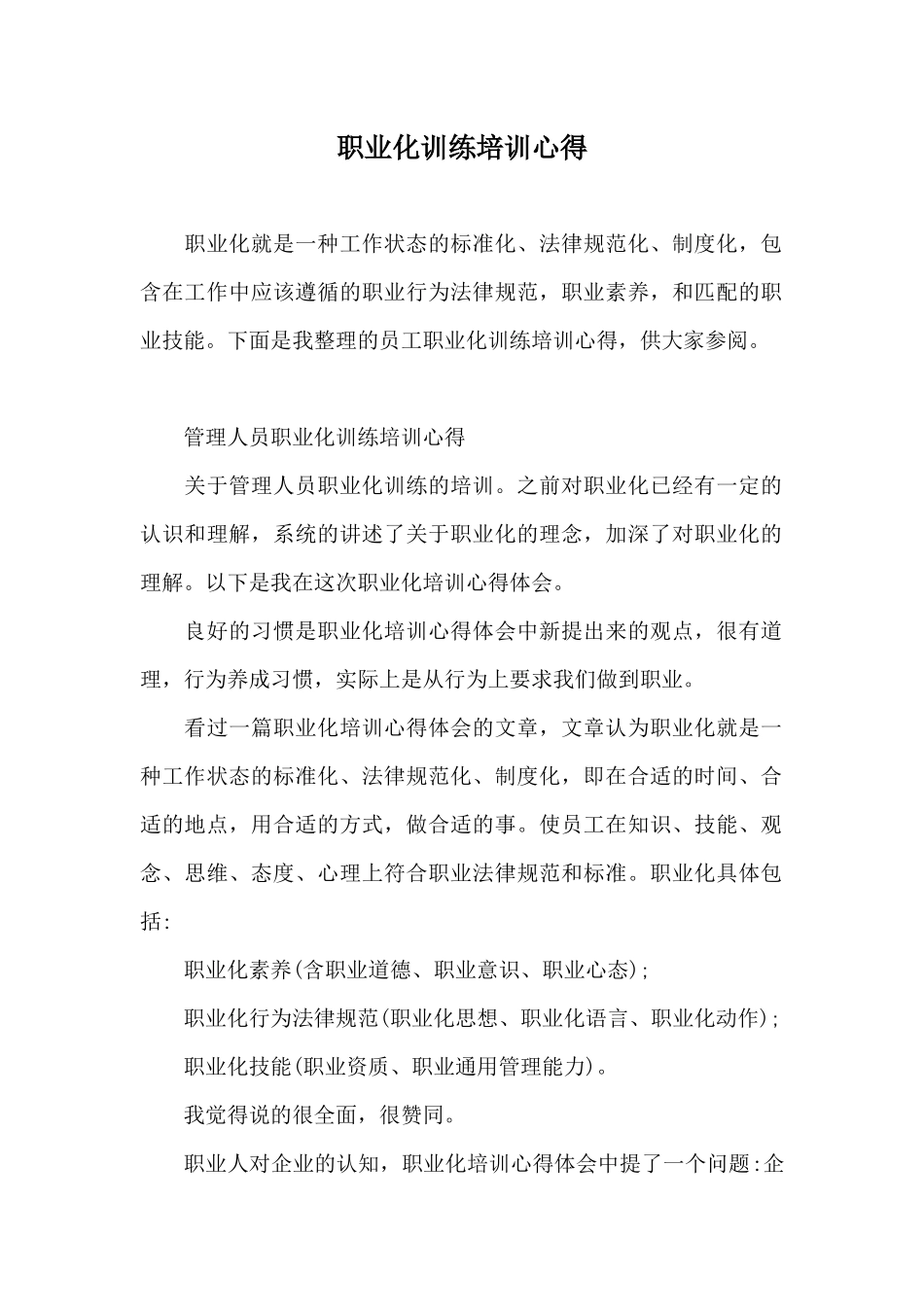 职业化训练培训心得_第1页