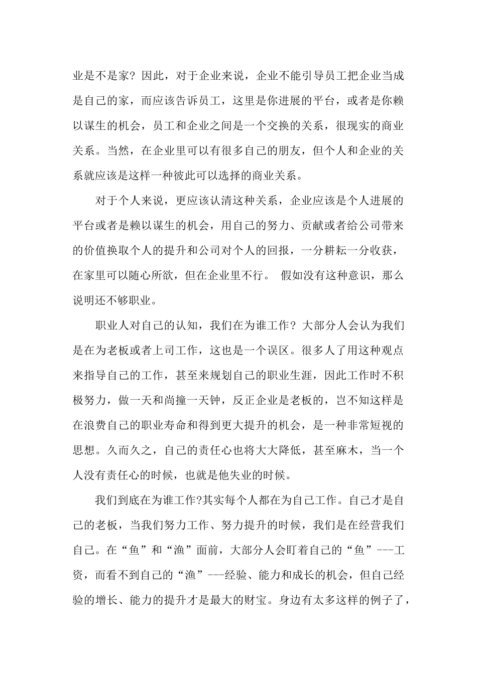 职业化训练培训心得_第2页