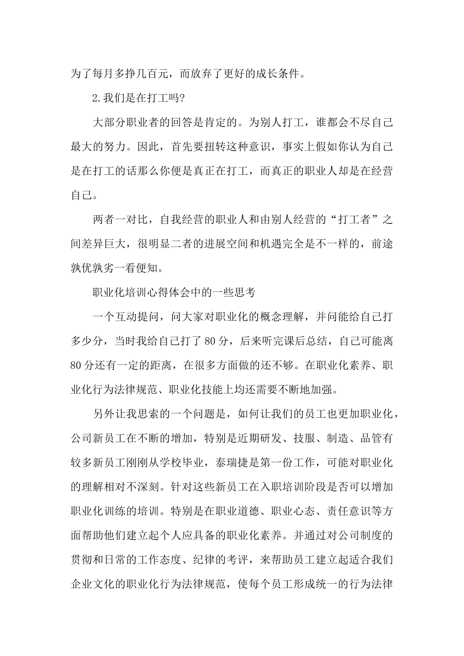 职业化训练培训心得_第3页