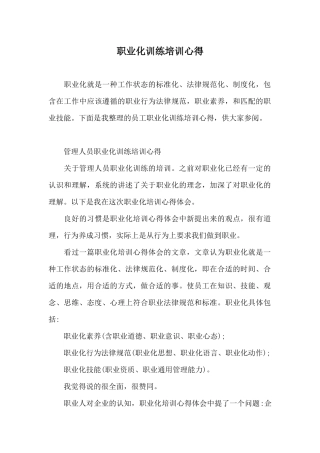职业化训练培训心得