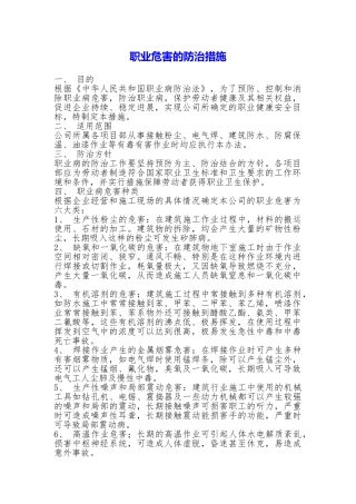 职业危害的防治措施