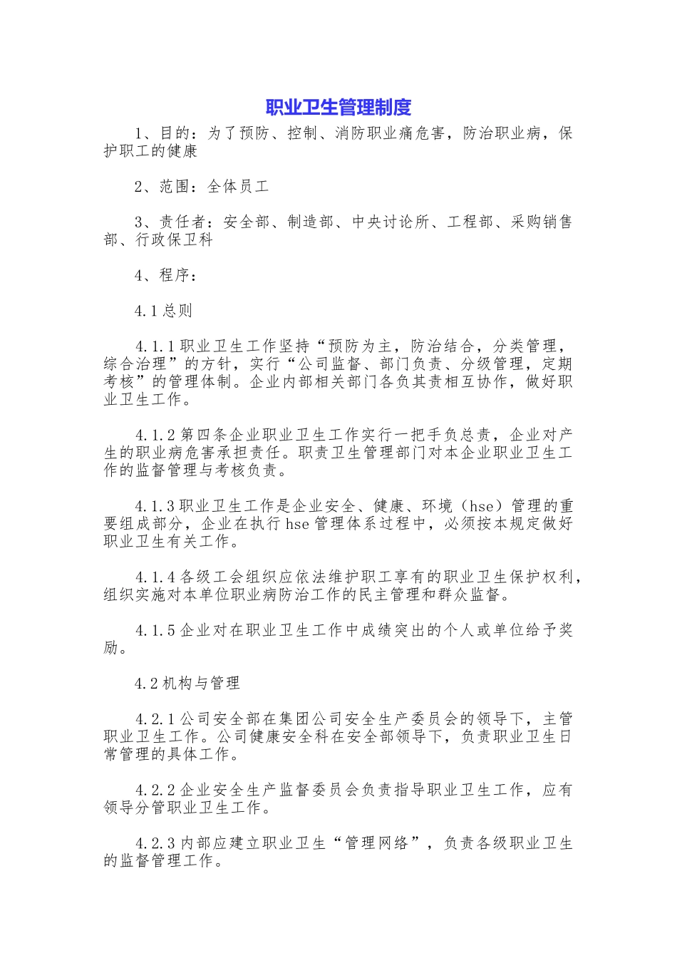 职业卫生管理制度_第1页