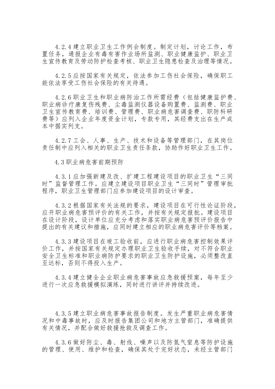 职业卫生管理制度_第2页