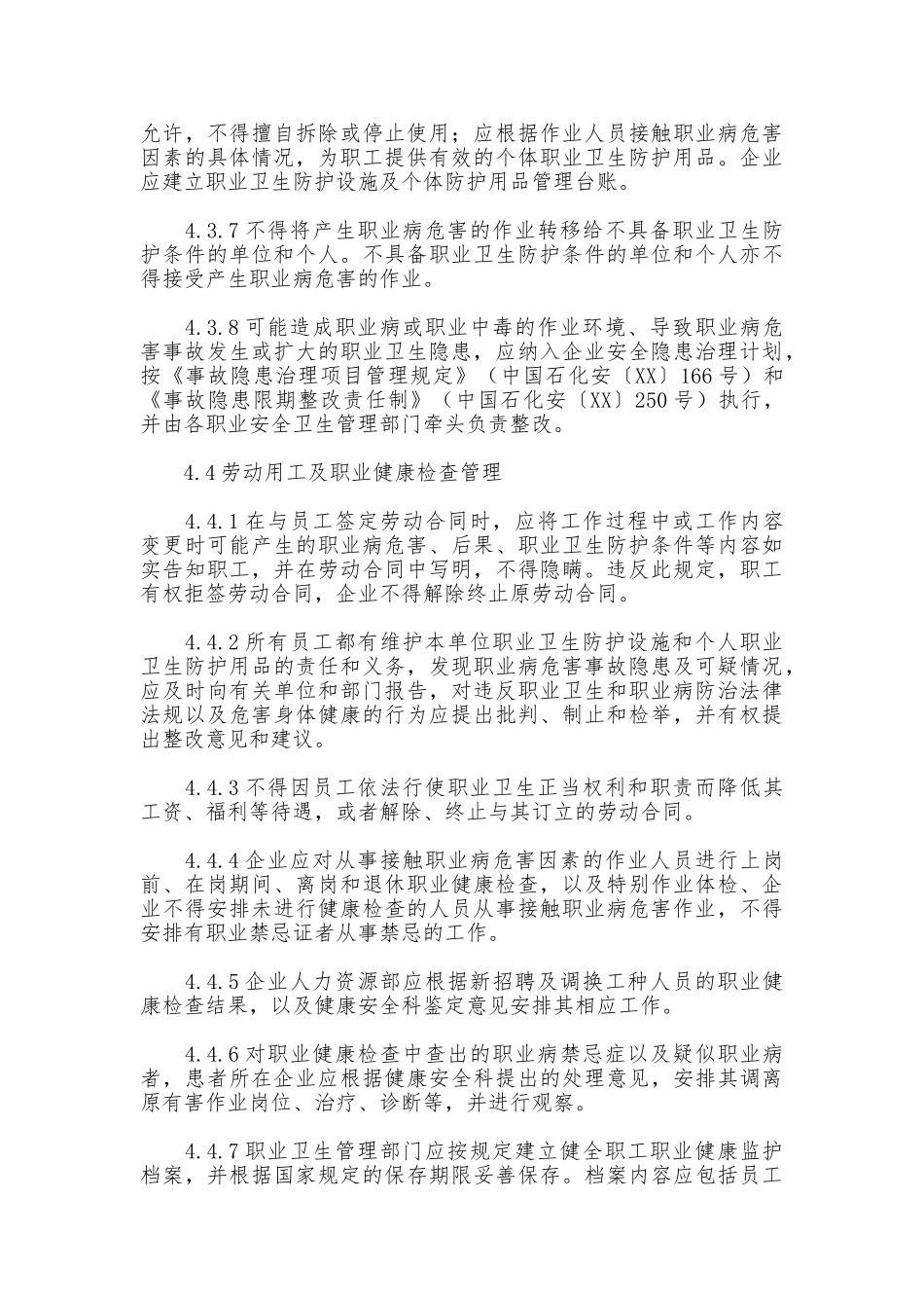 职业卫生管理制度_第3页