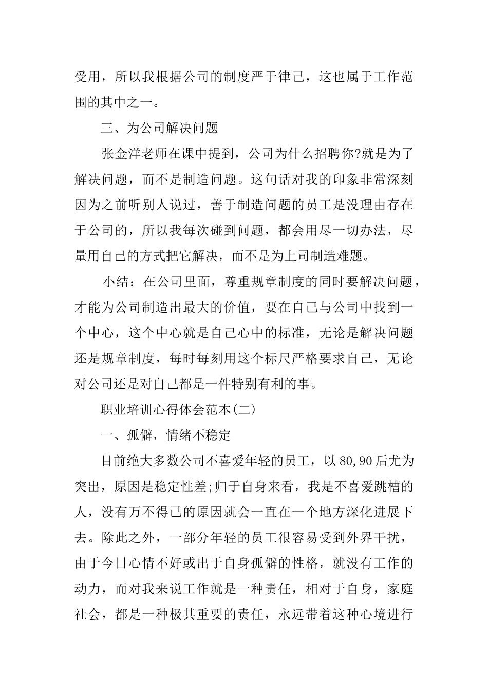 职业培训的心得体会范文_第2页
