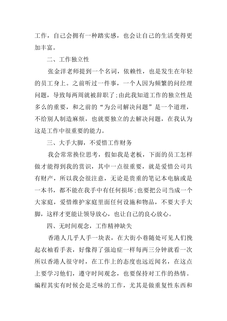 职业培训的心得体会范文_第3页
