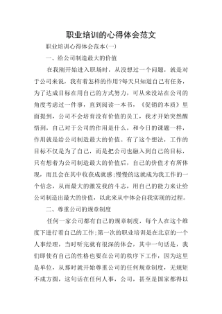 职业培训的心得体会范文