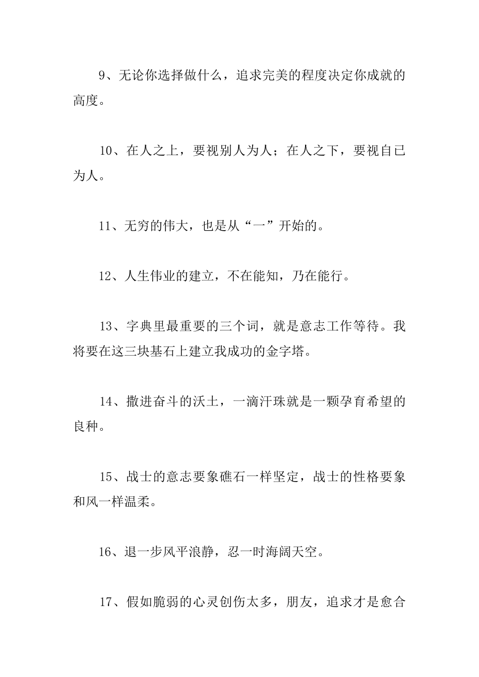 职业女性的励志名言大全_第2页