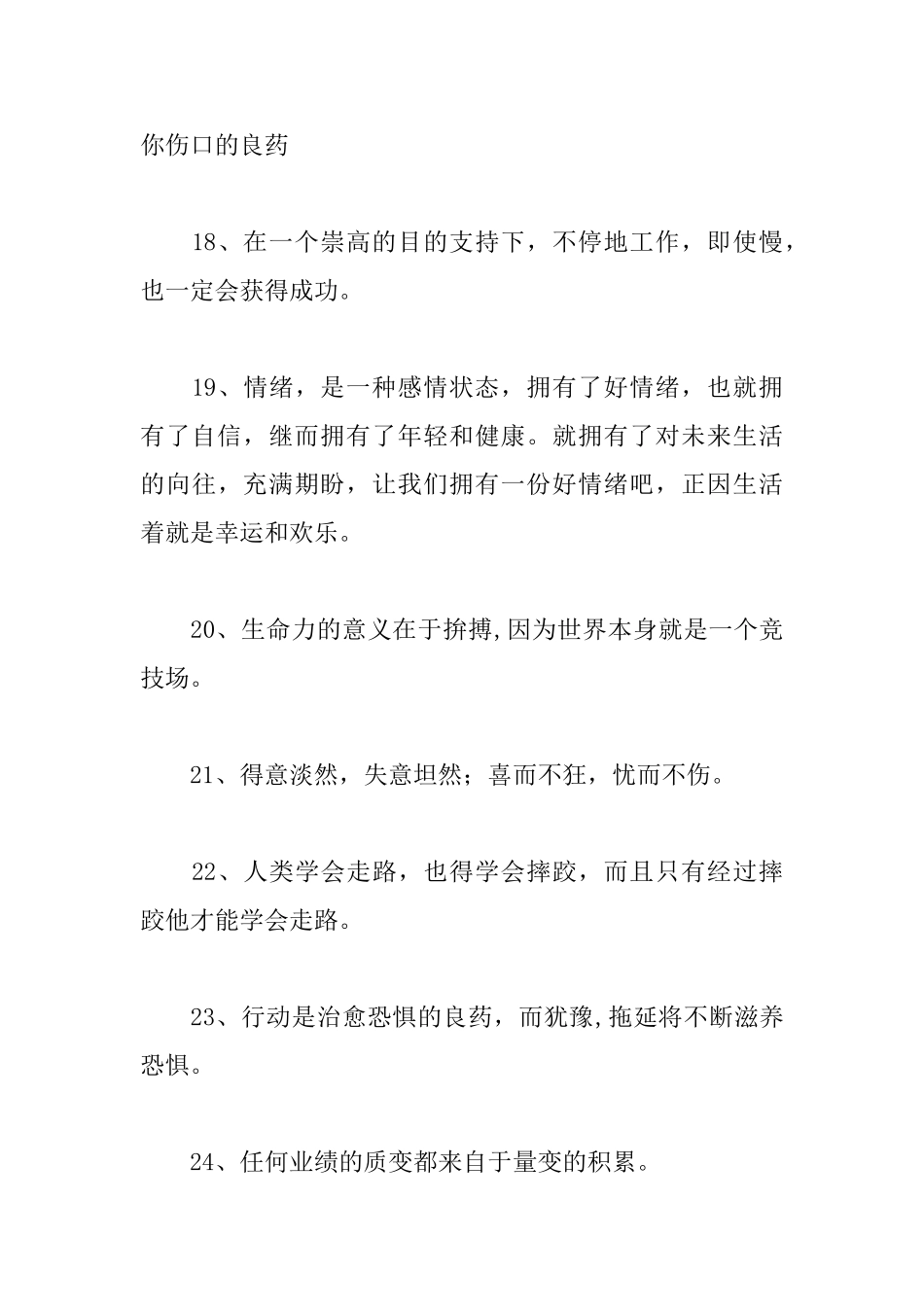 职业女性的励志名言大全_第3页