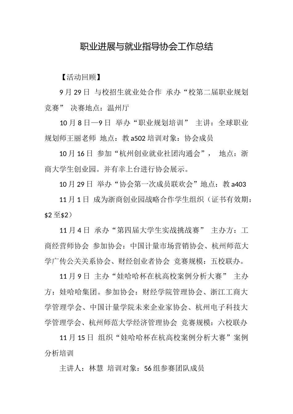 职业发展与就业指导协会工作总结_第1页