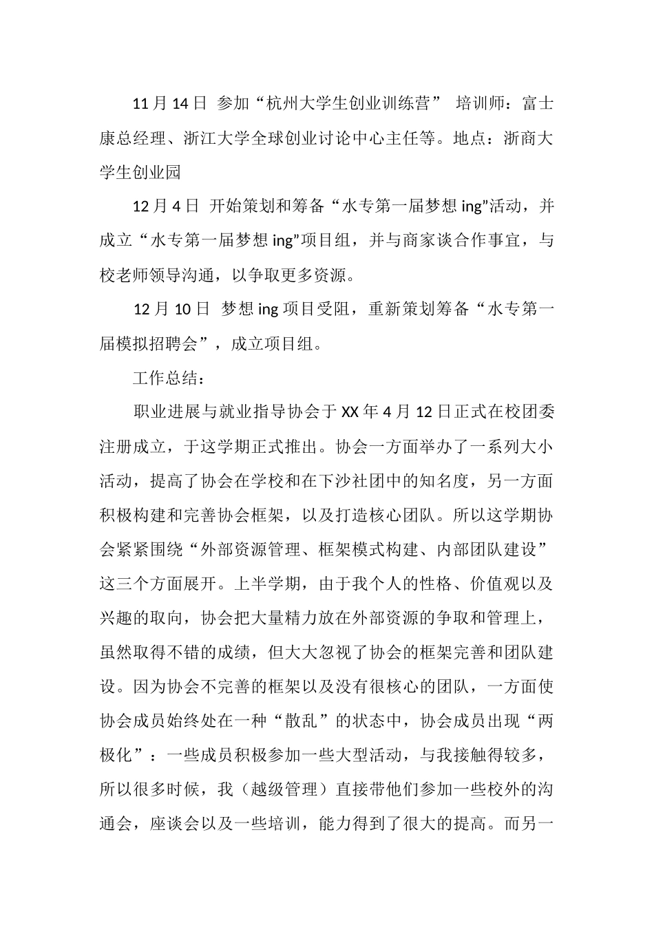 职业发展与就业指导协会工作总结_第2页