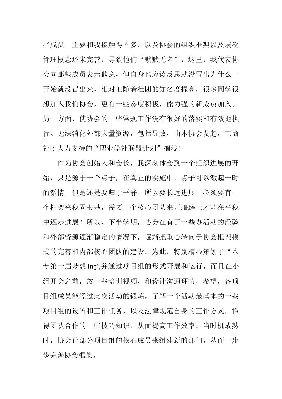 职业发展与就业指导协会工作总结_第3页