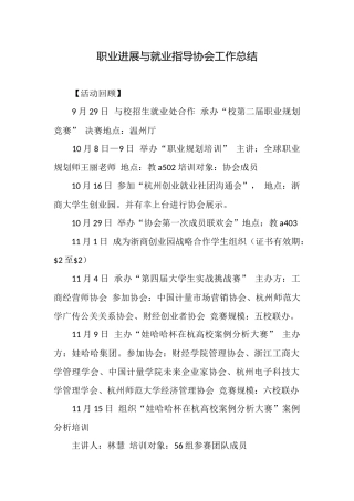 职业发展与就业指导协会工作总结