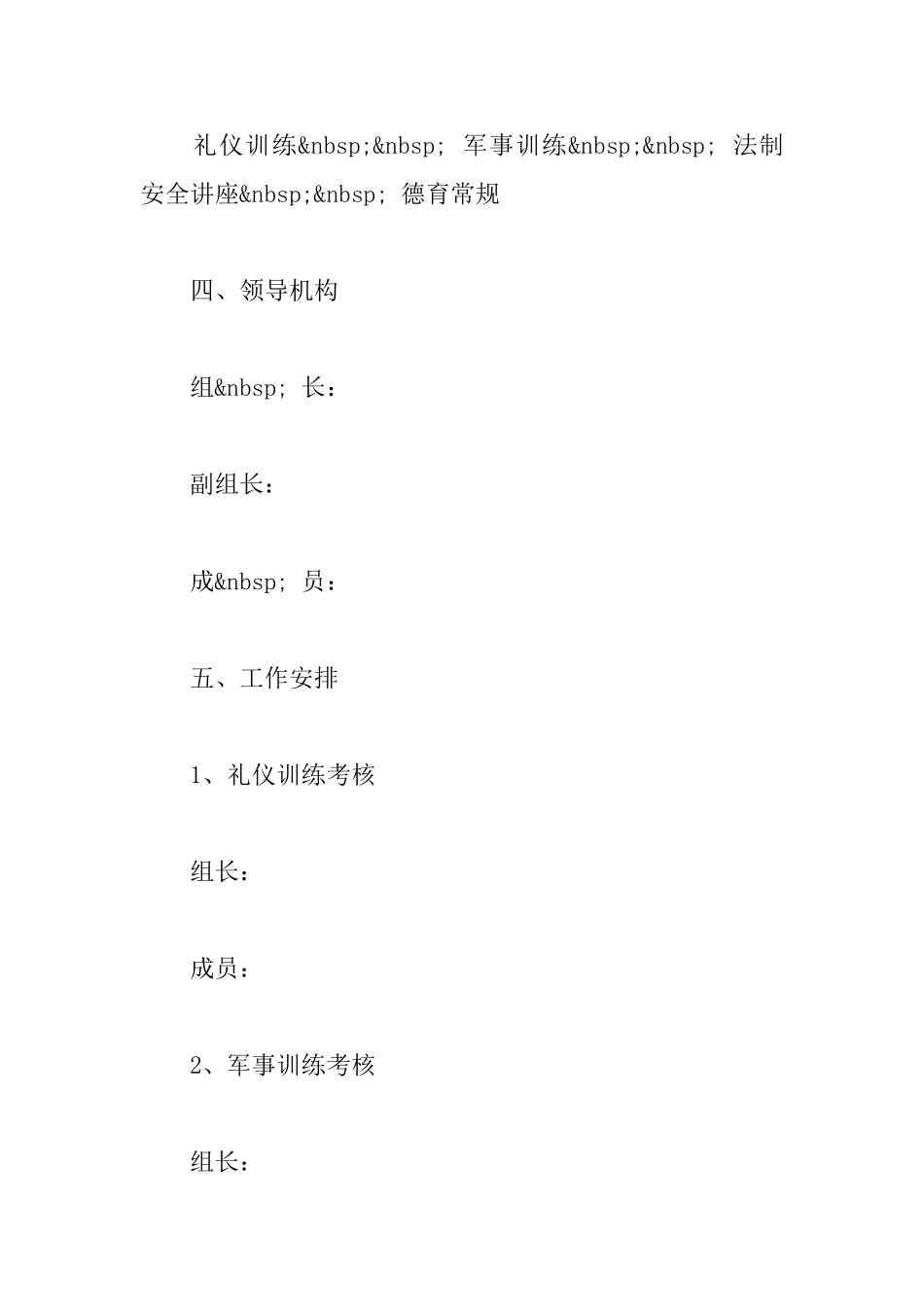 职业学校德育周活动方案_第2页