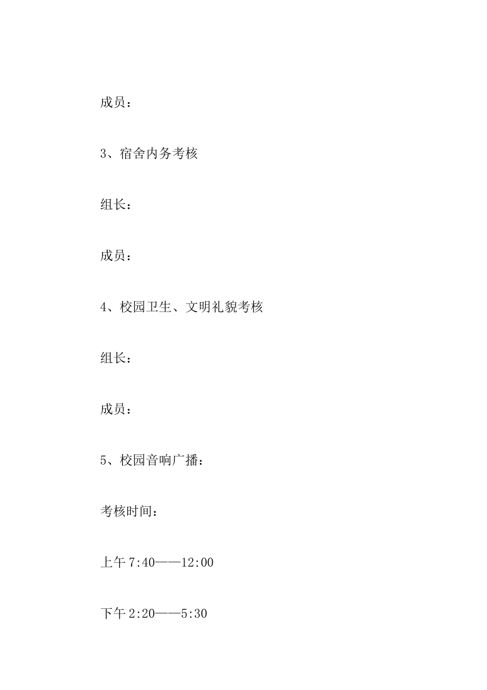 职业学校德育周活动方案_第3页