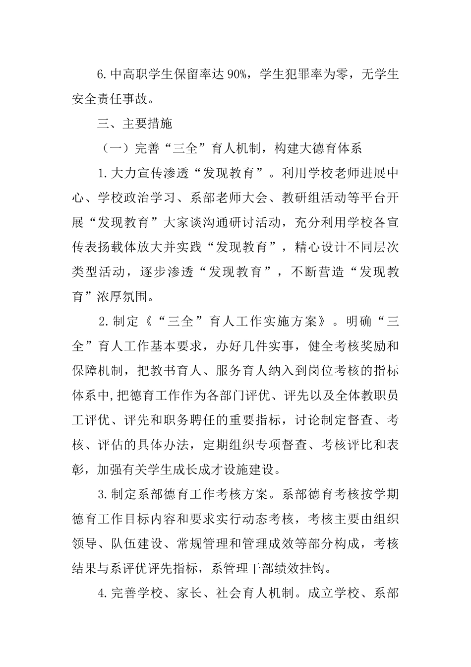 职业学校2025德育工作计划_第2页