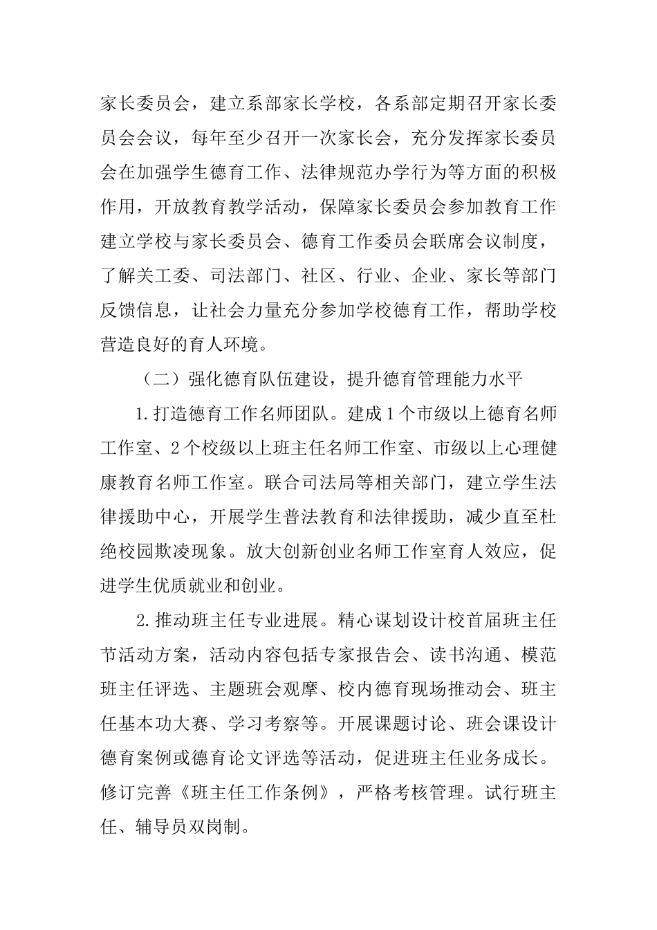 职业学校2025德育工作计划_第3页