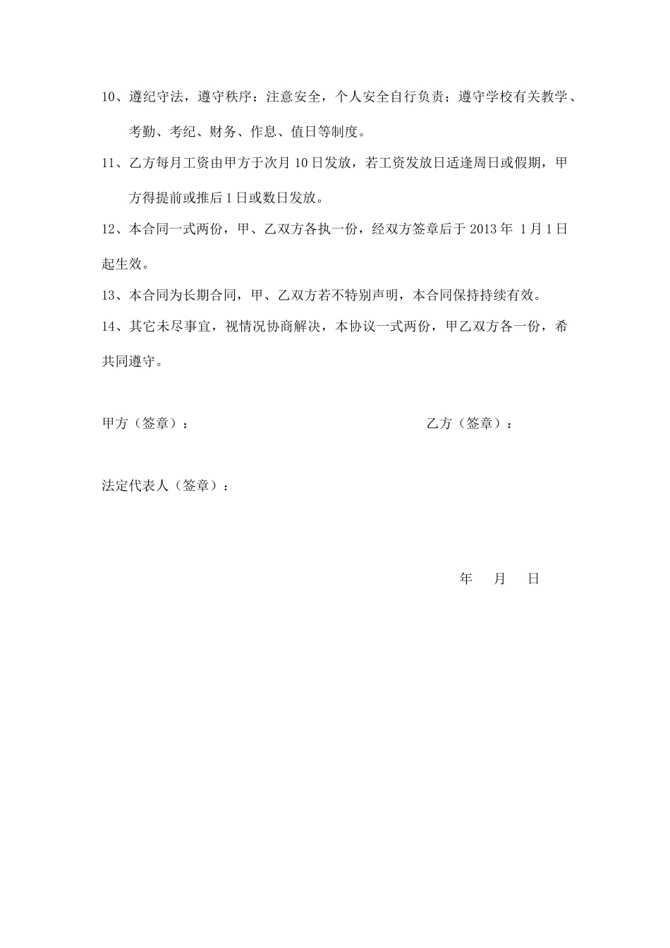 职业学校聘用教师合同(标准版)_第2页