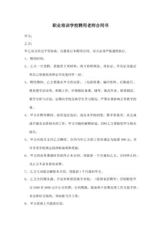 职业学校聘用教师合同(标准版)