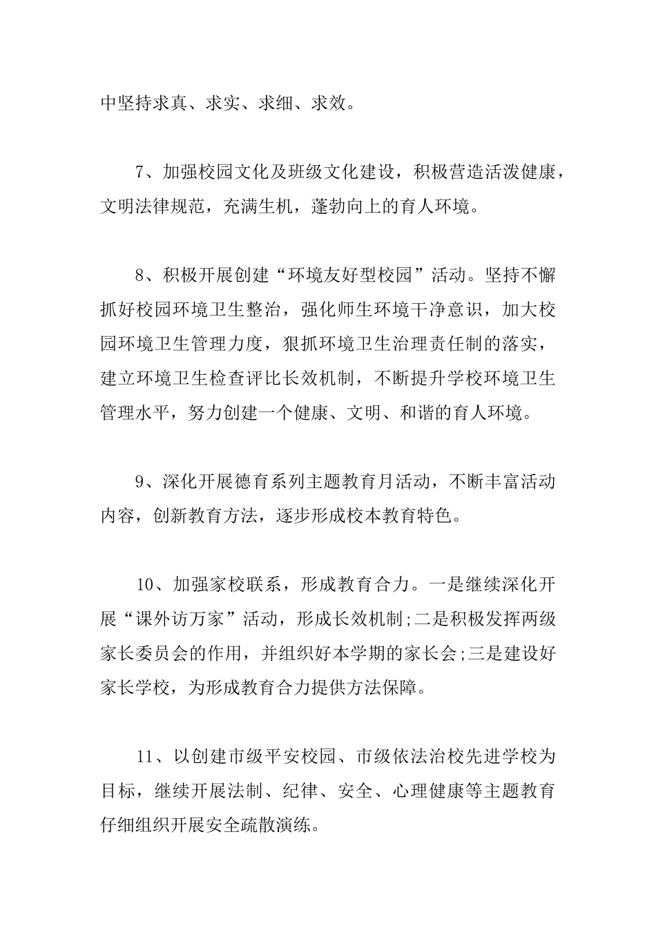 职业学校德育工作计划范文_第3页