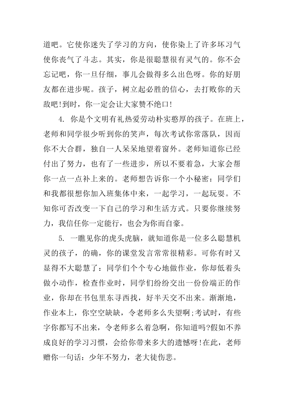 职业学校学生的评语_第2页