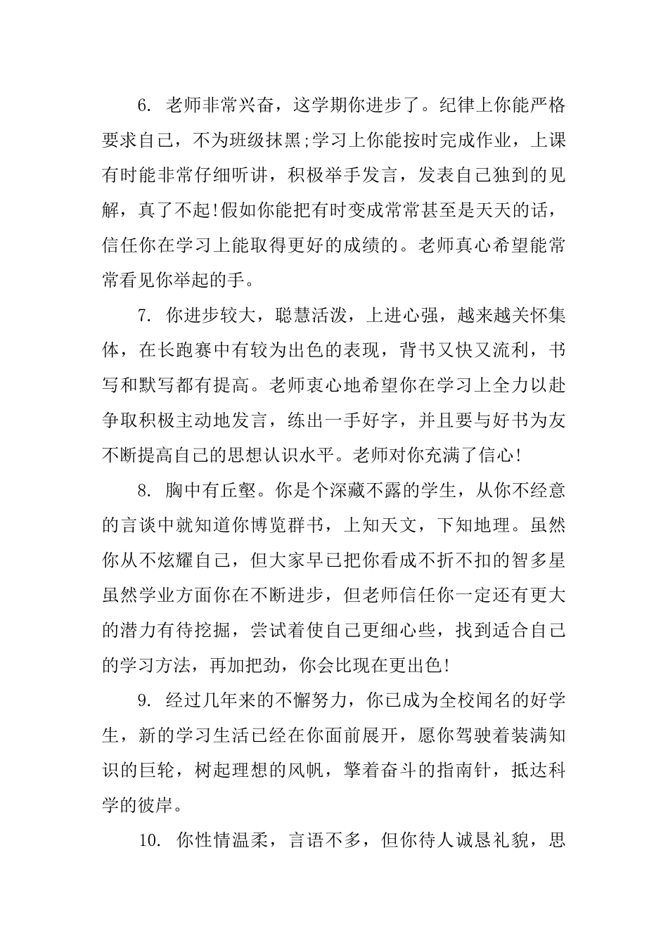 职业学校学生的评语_第3页