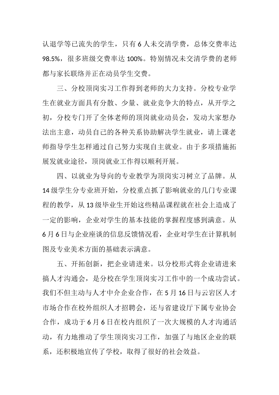 职业学校学生顶岗实习工作总结_第2页