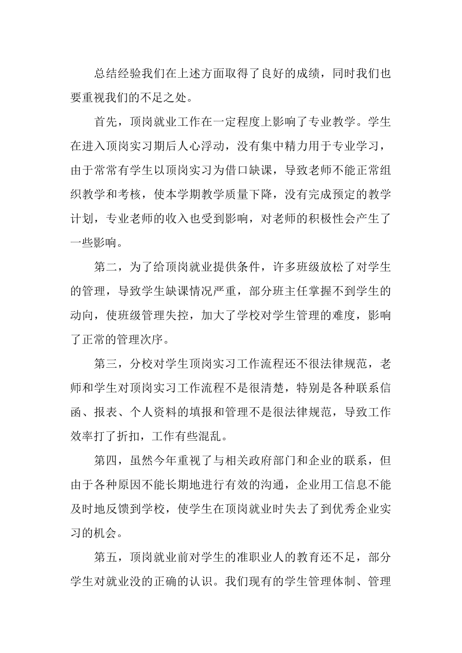 职业学校学生顶岗实习工作总结_第3页