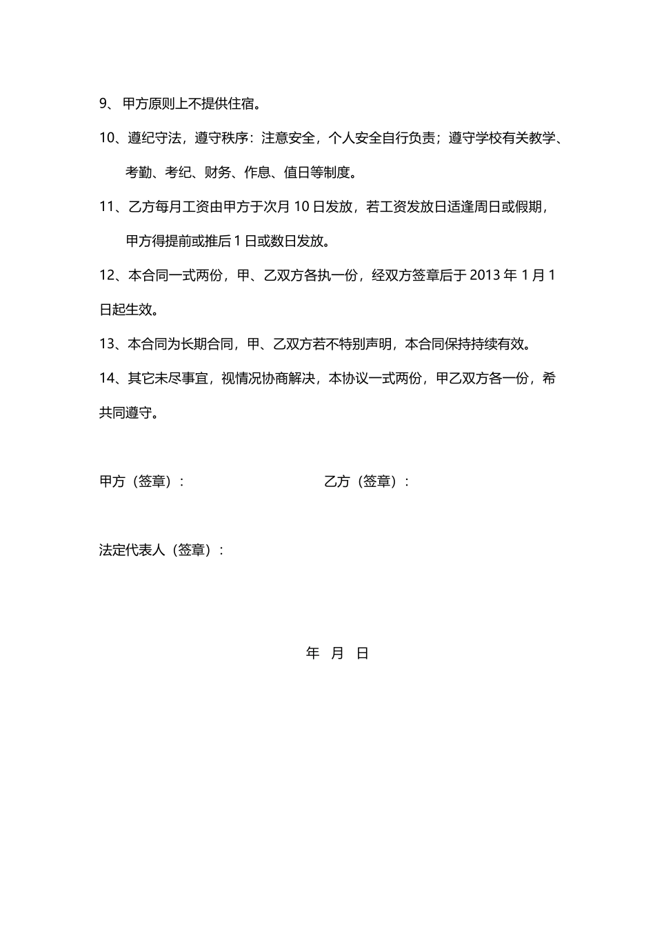 职业学校聘用教师合同_第2页
