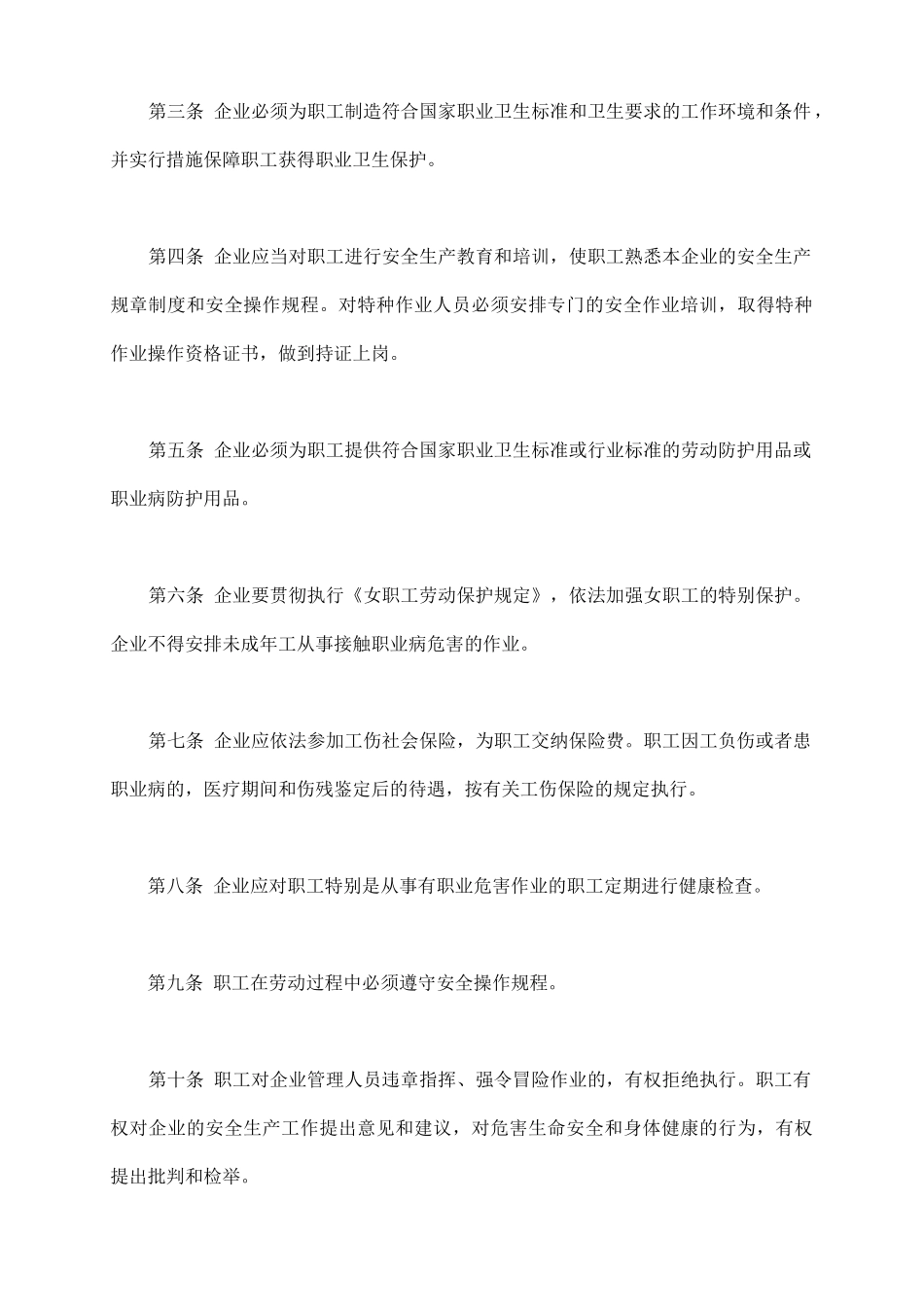 职业安全卫生协议_第3页