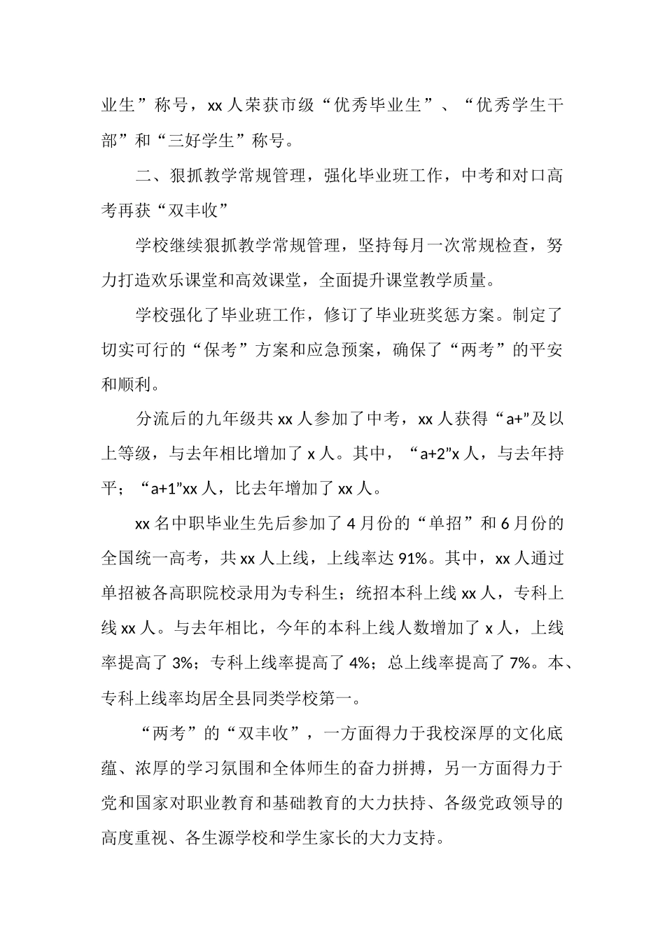 职业技术学校2025工作总结范文_第3页