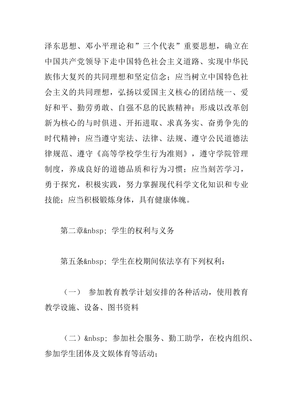 职业学院学生管理暂行规定_第2页