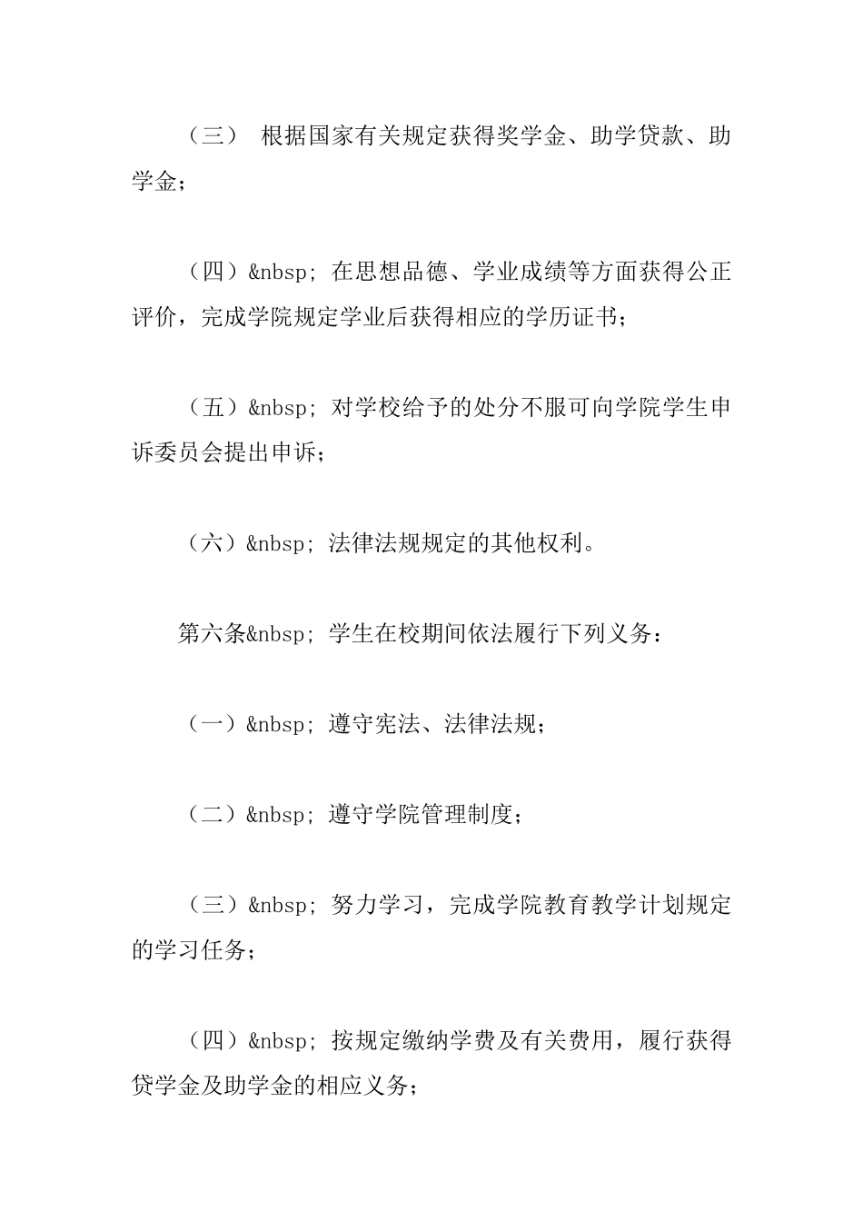 职业学院学生管理暂行规定_第3页